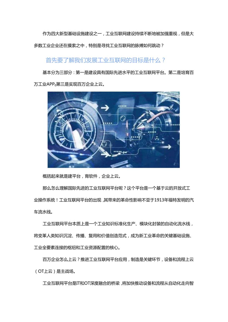 如何摸准工业互联网的脉搏？.docx_第1页