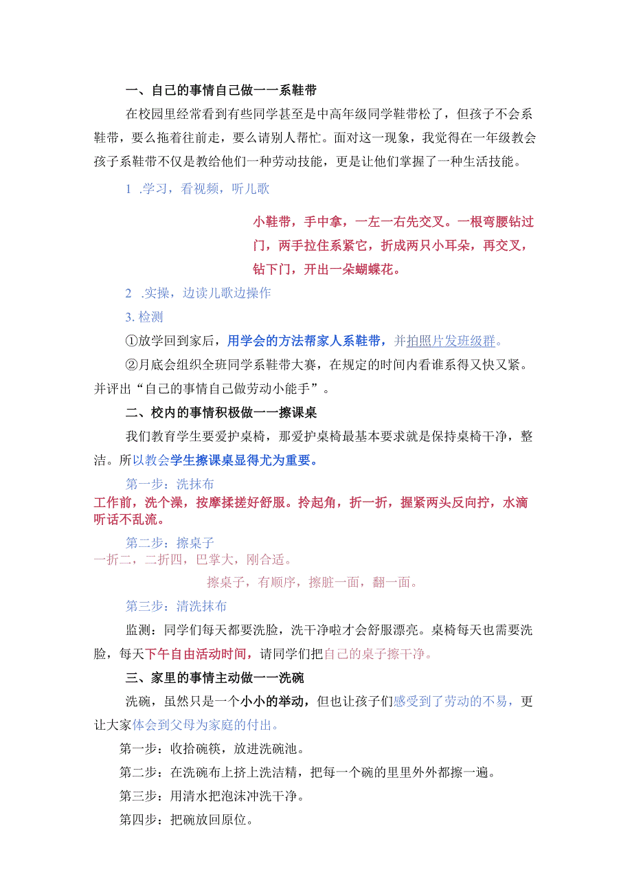 一年级劳动技能培养方案.docx_第1页