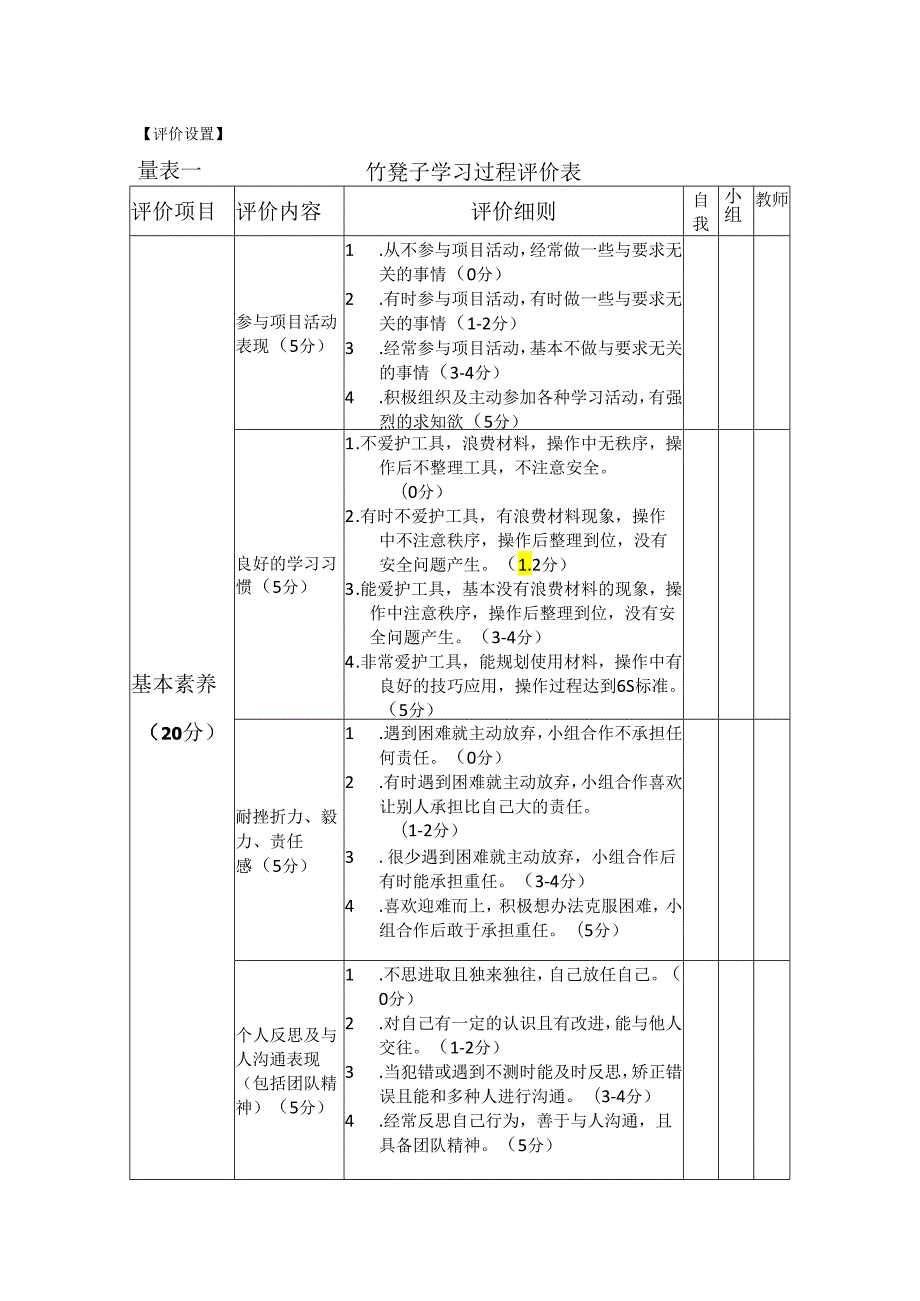 竹凳子教案.docx_第3页