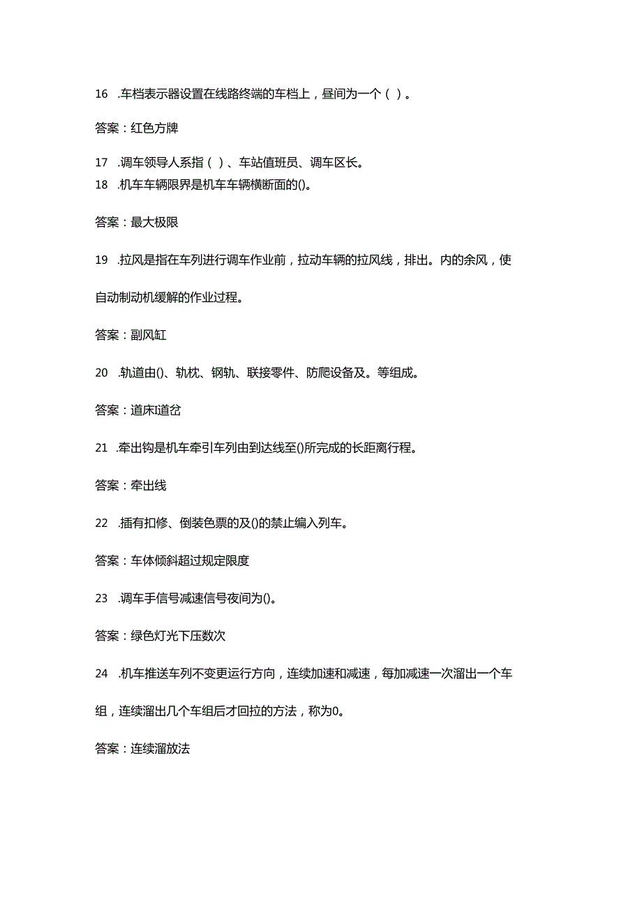 调车职业技能竞赛决赛理论考试题库大全-下（填空、简答题汇总）.docx_第3页