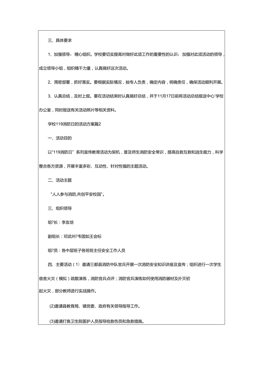 2024年学校9消防日的活动方案.docx_第2页