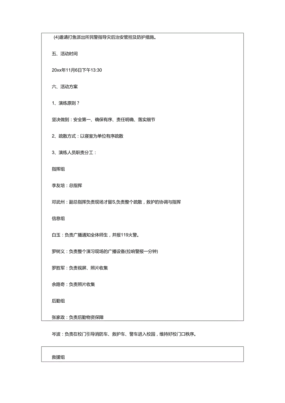 2024年学校9消防日的活动方案.docx_第3页