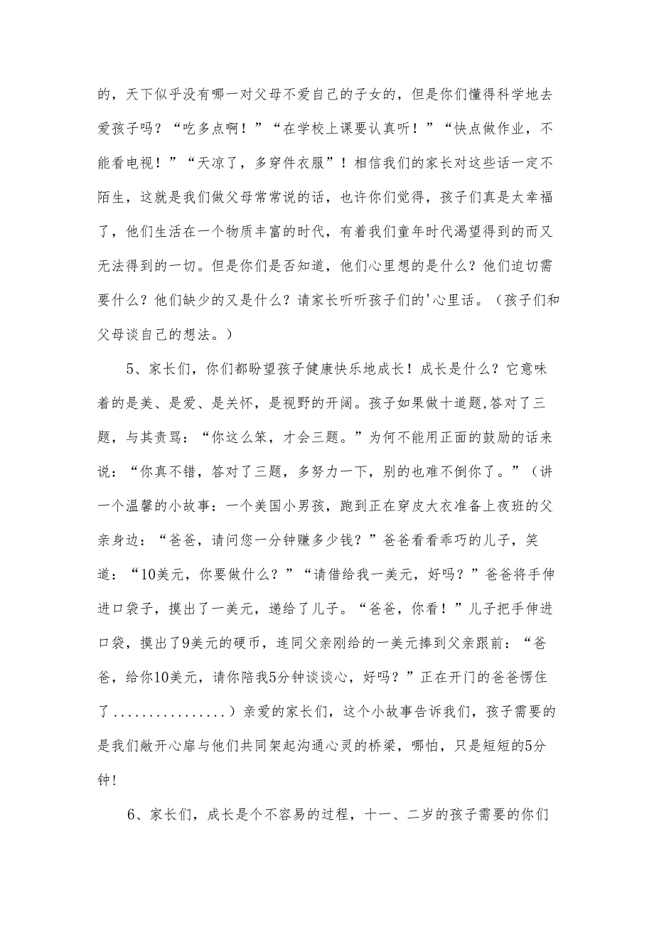 初中生与父母沟通的主题班会.docx_第2页