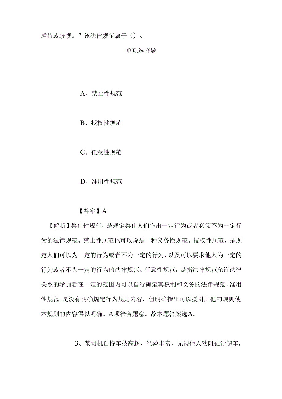 事业单位招聘考试复习资料-2019年国家粮食局科学研究院招聘模拟试题及答案解析.docx_第2页