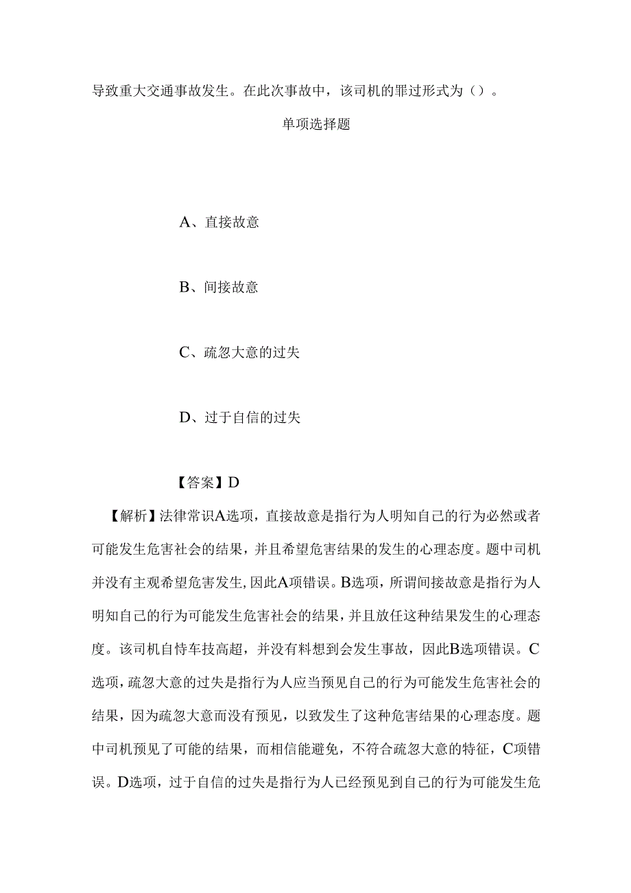 事业单位招聘考试复习资料-2019年国家粮食局科学研究院招聘模拟试题及答案解析.docx_第3页