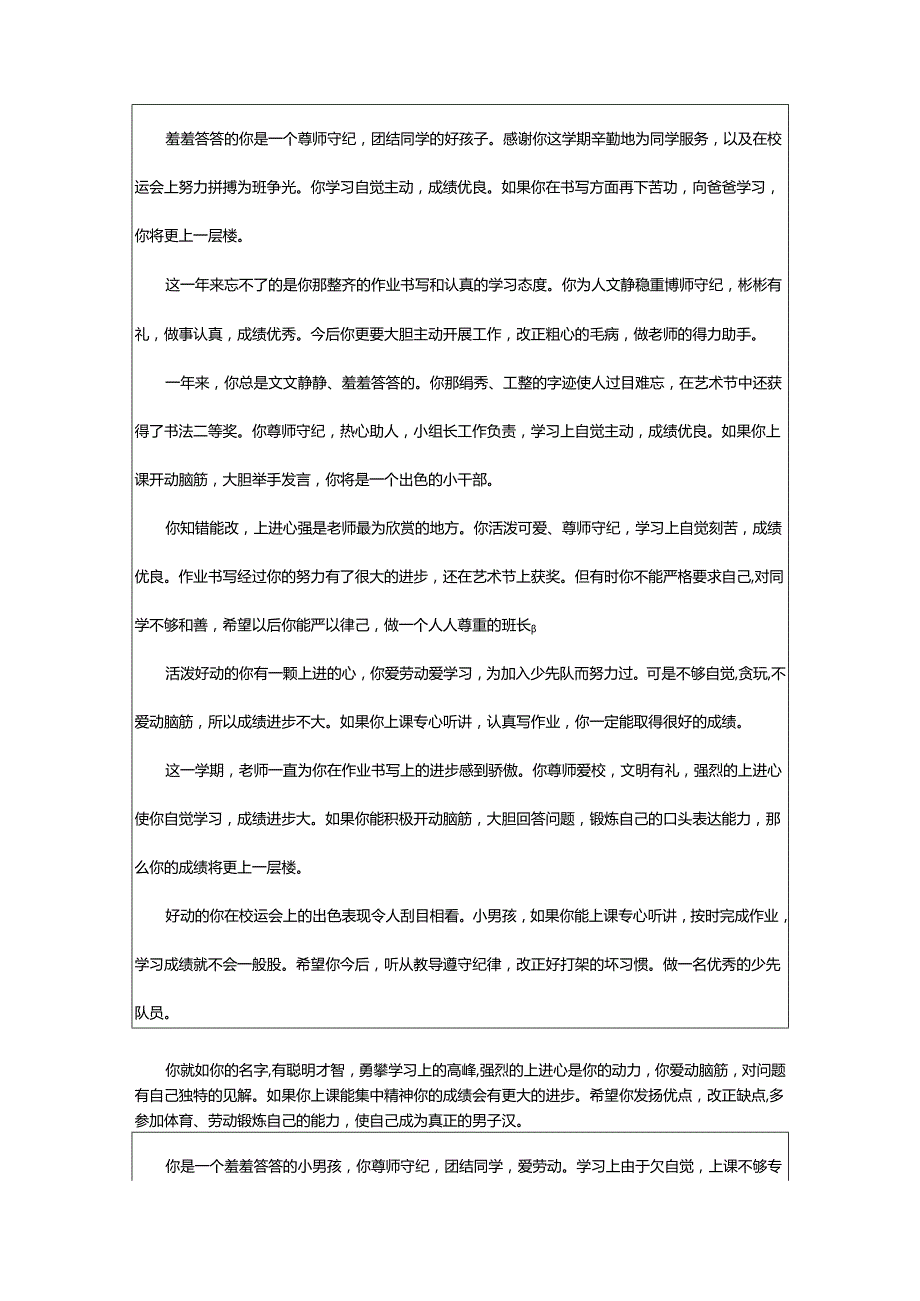 2024年小学期末考试学生评语.docx_第2页