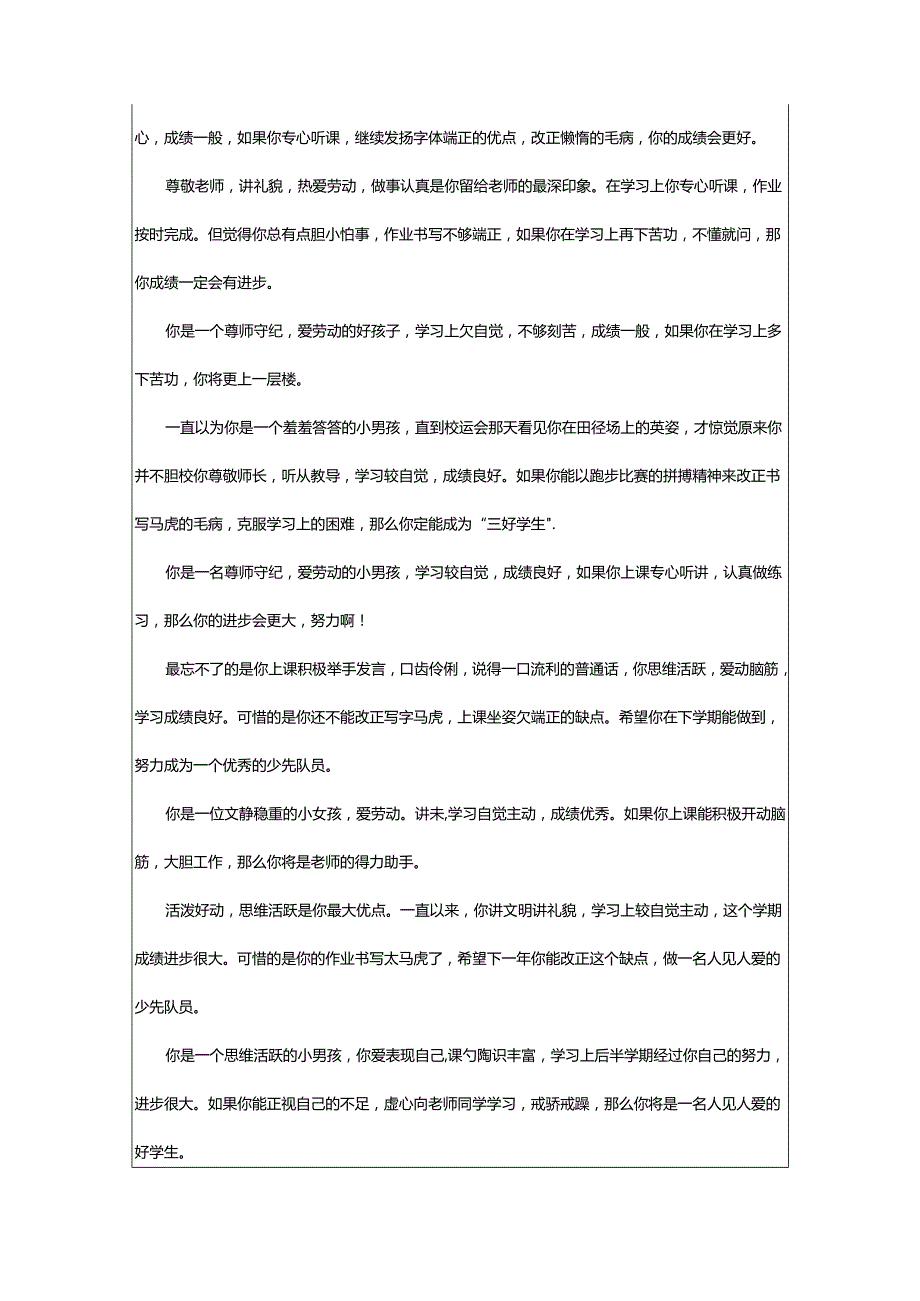 2024年小学期末考试学生评语.docx_第3页