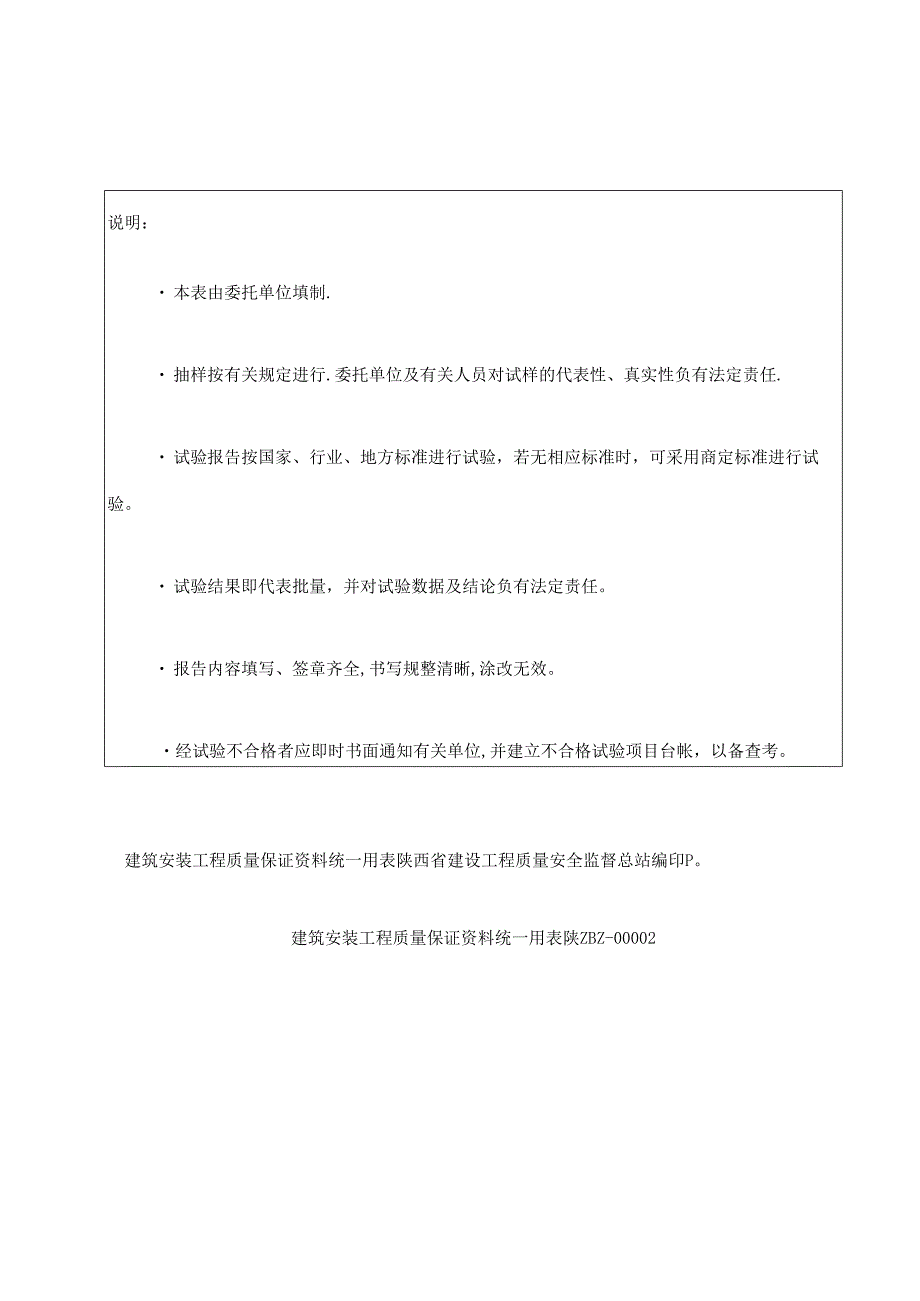 【精品】质量保证资料表格.docx_第3页