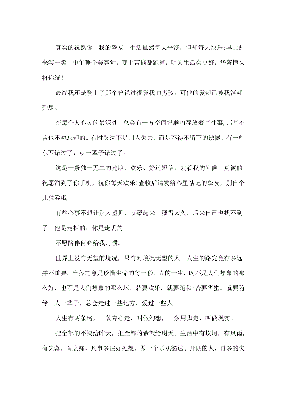 20xx情侣早安问候语.docx_第2页