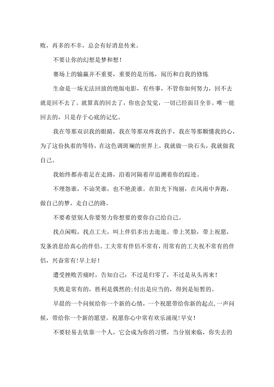 20xx情侣早安问候语.docx_第3页