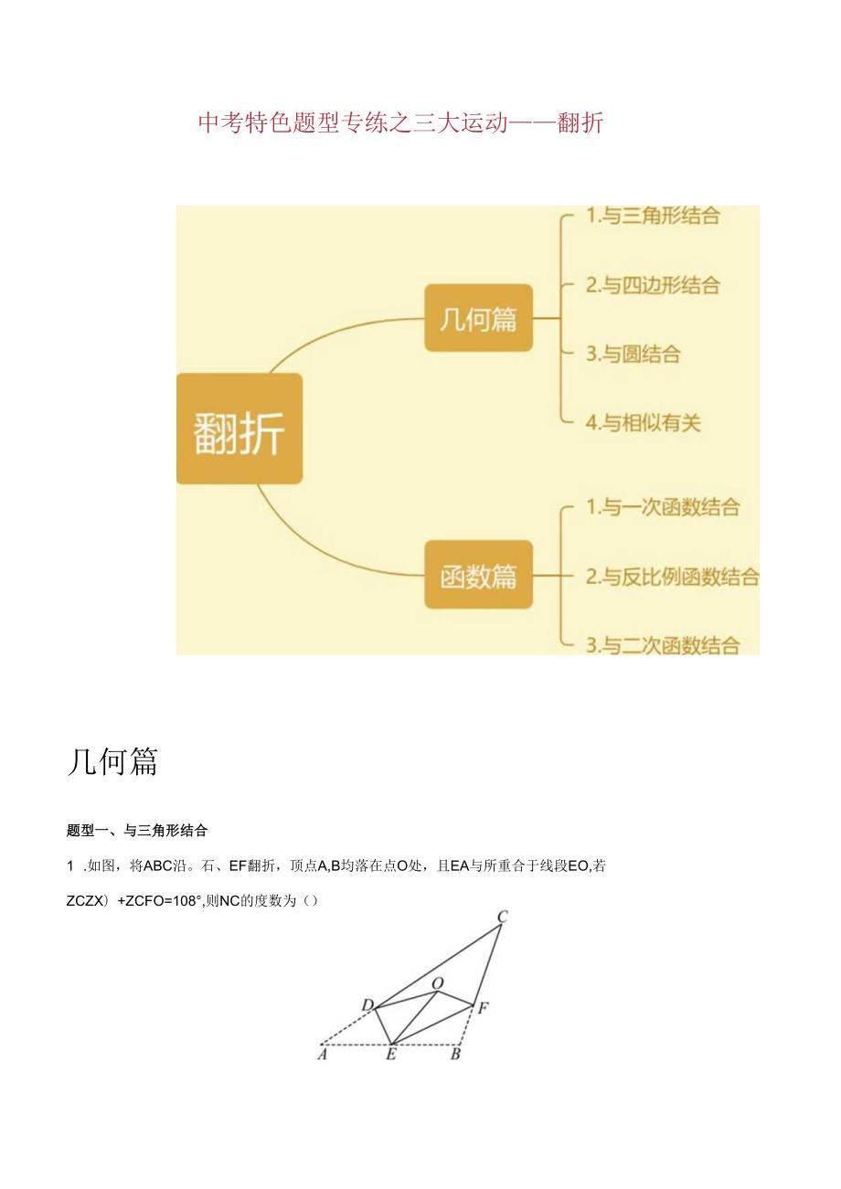 特色题型专练10 三大运动-翻折（解析版）（江苏专用）.docx_第1页