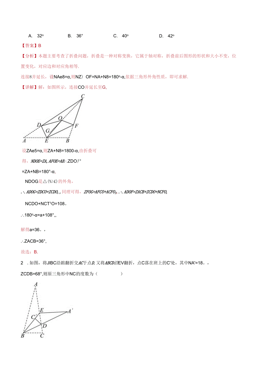 特色题型专练10 三大运动-翻折（解析版）（江苏专用）.docx_第2页