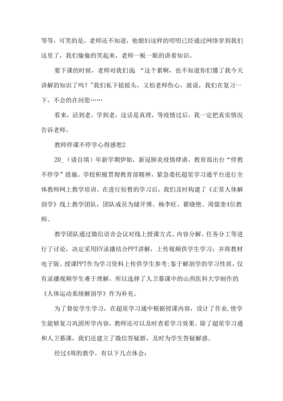 教师停课不停学心得感想五篇.docx_第2页