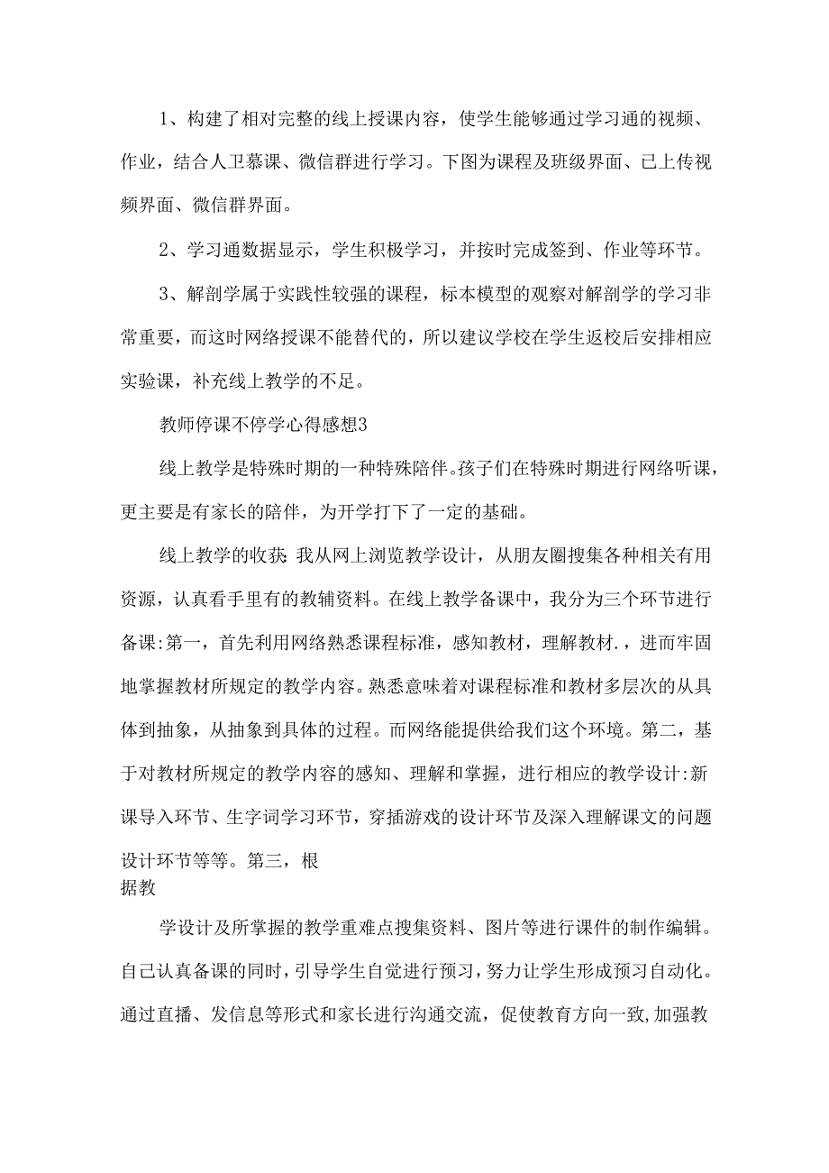 教师停课不停学心得感想五篇.docx_第3页