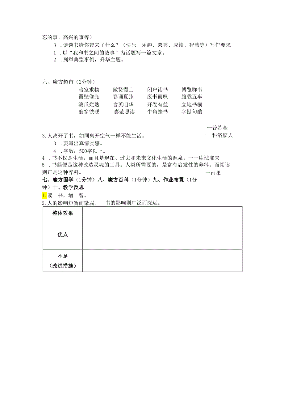 暑假 升华篇第7课 我和书的故事.docx_第3页