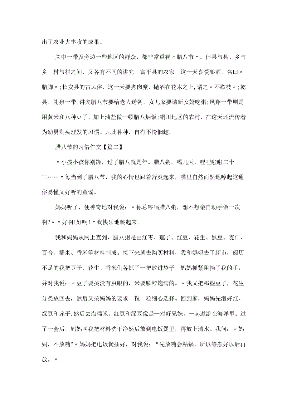 20xx最新腊八节的习俗作文.docx_第2页