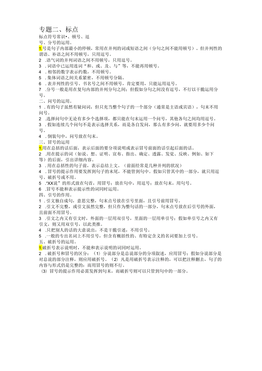 3-标点-答案_.docx_第1页