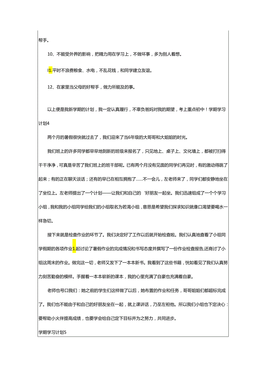 2024年学期学习计划.docx_第3页