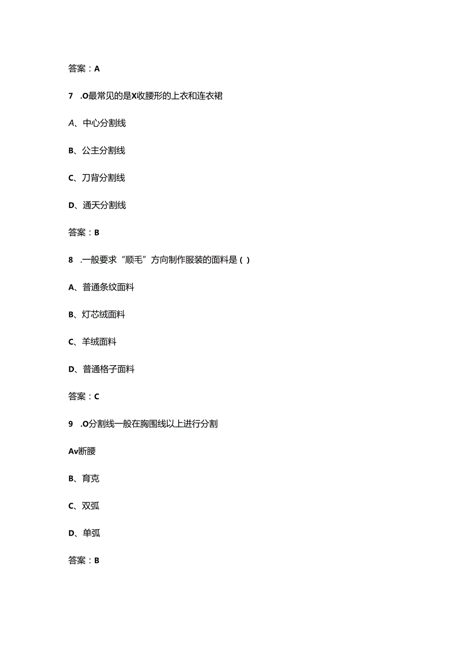 广东开放大学《裙裤制版与工艺》终结性考试复习题库（附答案）.docx_第3页