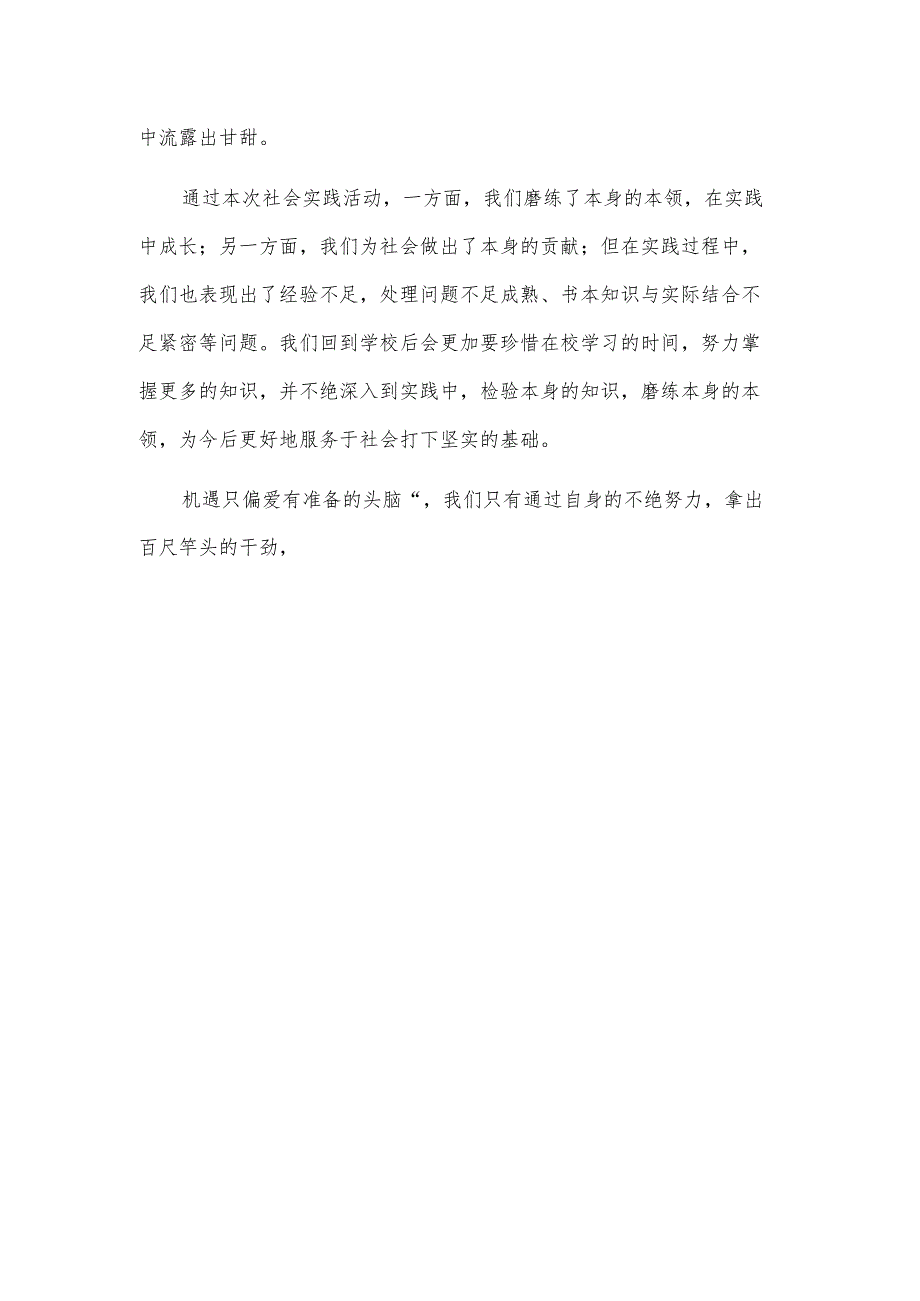 高校生暑期社会实践心得体会（三篇）.docx_第3页