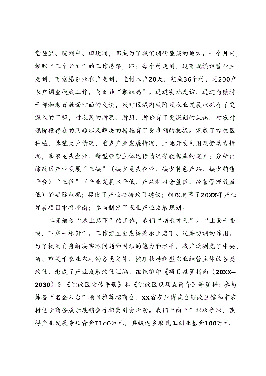 挂职干部交流发言.docx_第2页