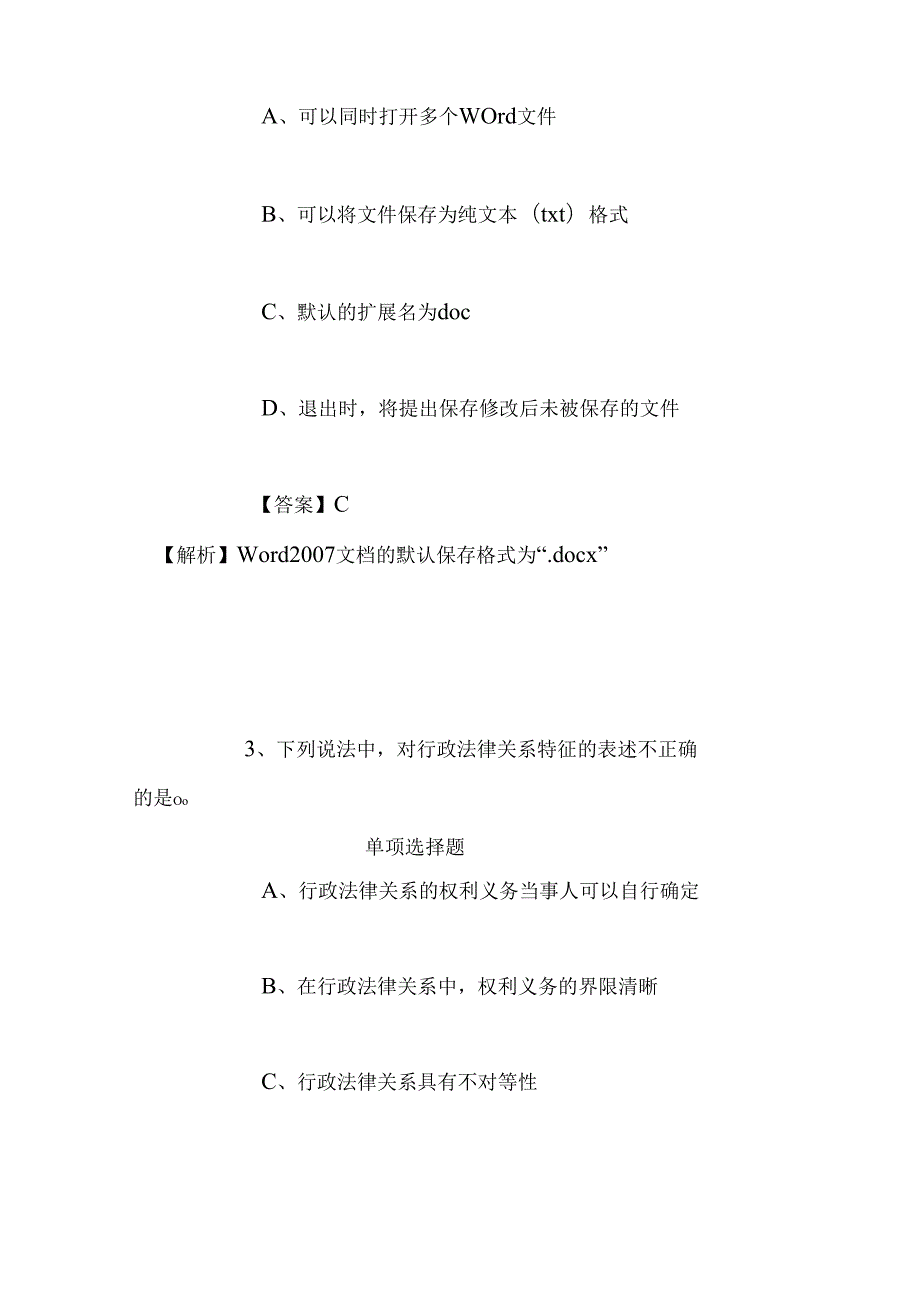 事业单位招聘考试复习资料-2019年中国科学院生化与细胞所吴立刚研究组招聘研究助理试题及答案解析.docx_第2页