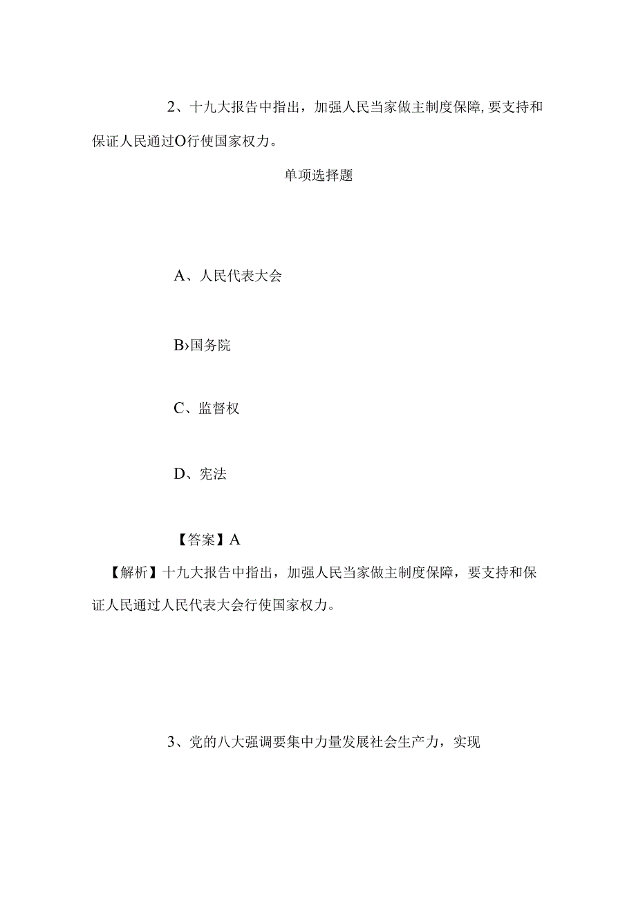 事业单位招聘考试复习资料-2019年上海旅游高等专科学校招聘辅导员试题及答案解析.docx_第2页