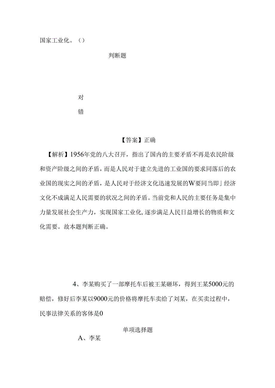 事业单位招聘考试复习资料-2019年上海旅游高等专科学校招聘辅导员试题及答案解析.docx_第3页