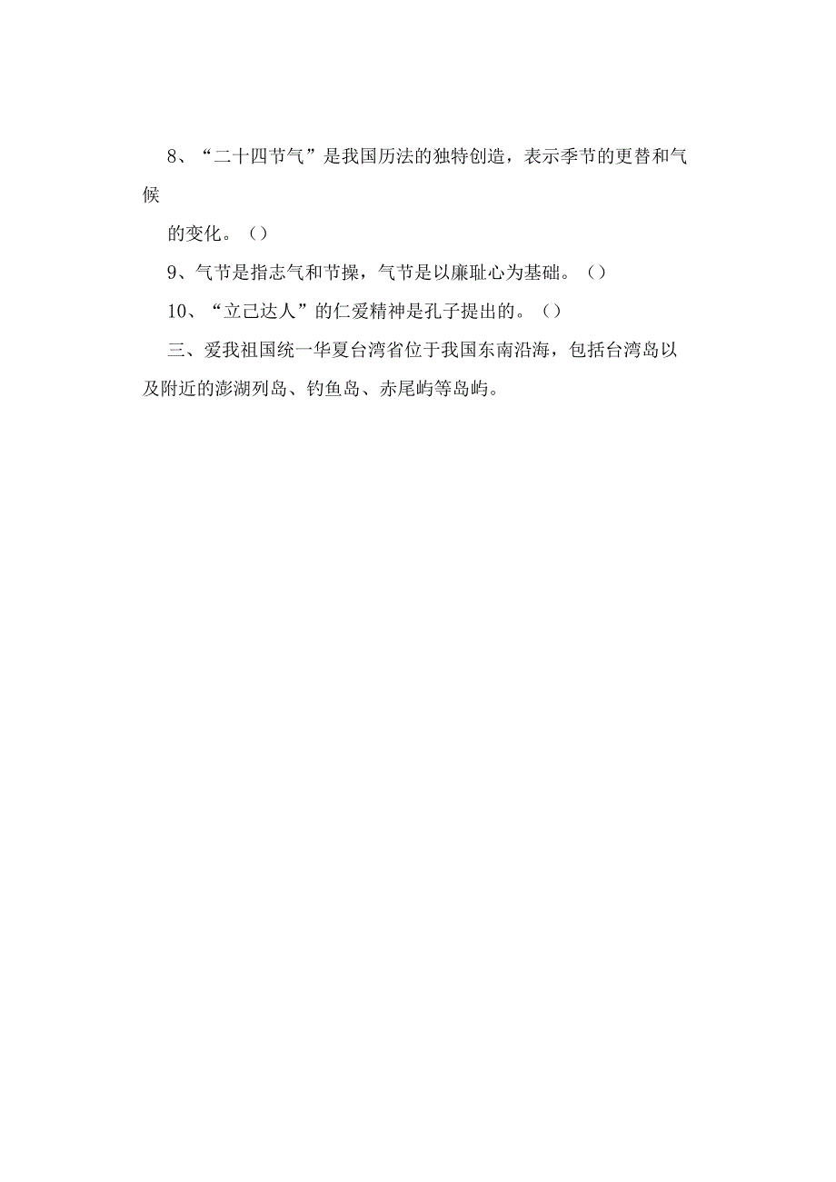 期末复习｜2023—2024第一学期小学期末质量检测五年级道德与法治试卷（附答案）.docx_第2页