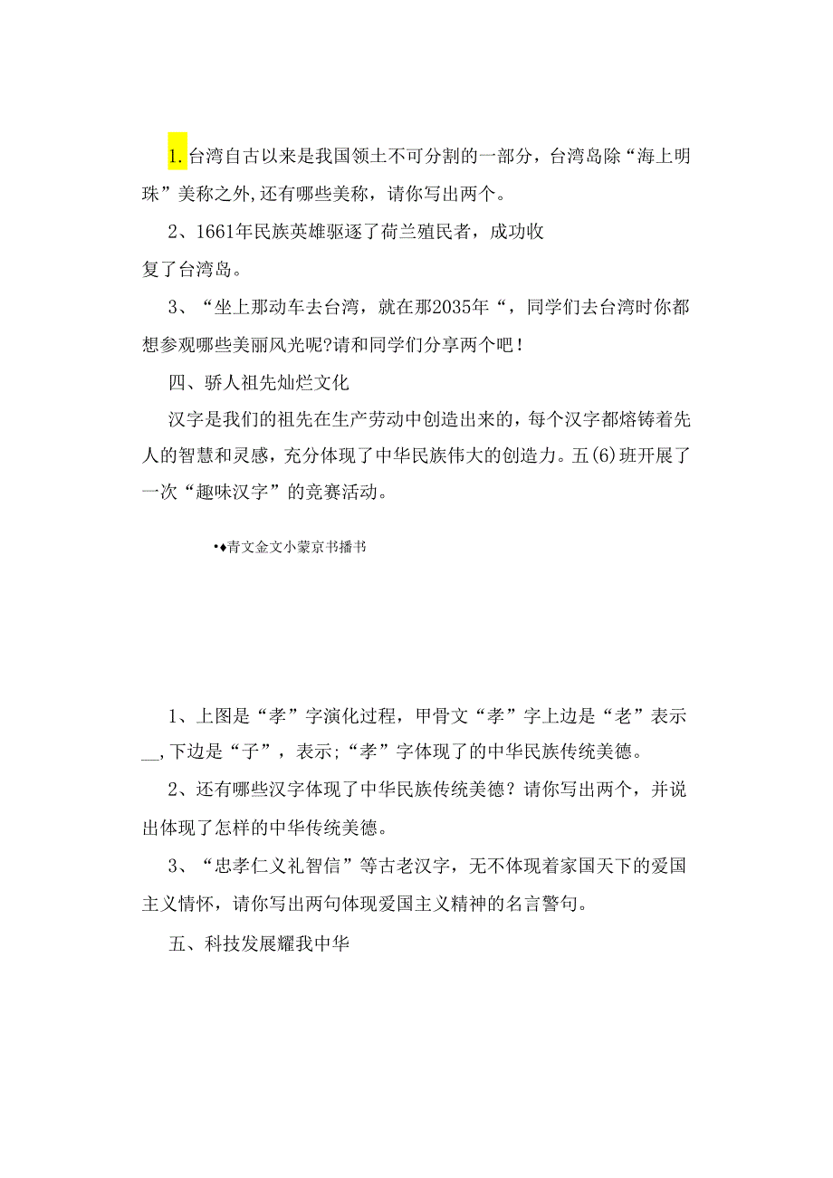 期末复习｜2023—2024第一学期小学期末质量检测五年级道德与法治试卷（附答案）.docx_第3页