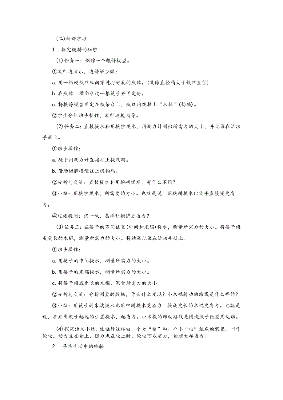 湘科版小学科学五下5.3 轮轴教案.docx_第2页