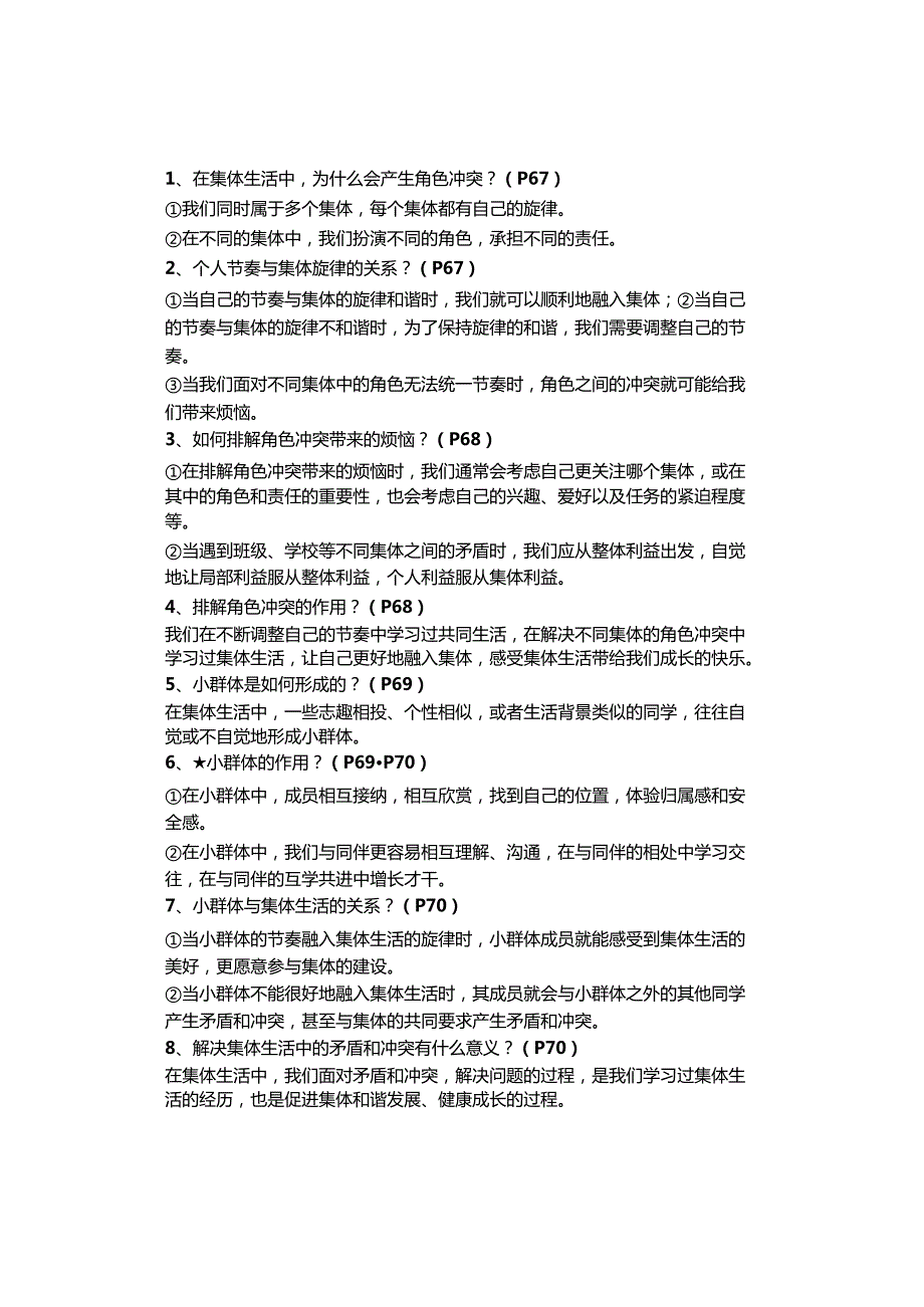 2024年春七年级下册第七课《共奏和谐乐章》知识点.docx_第2页