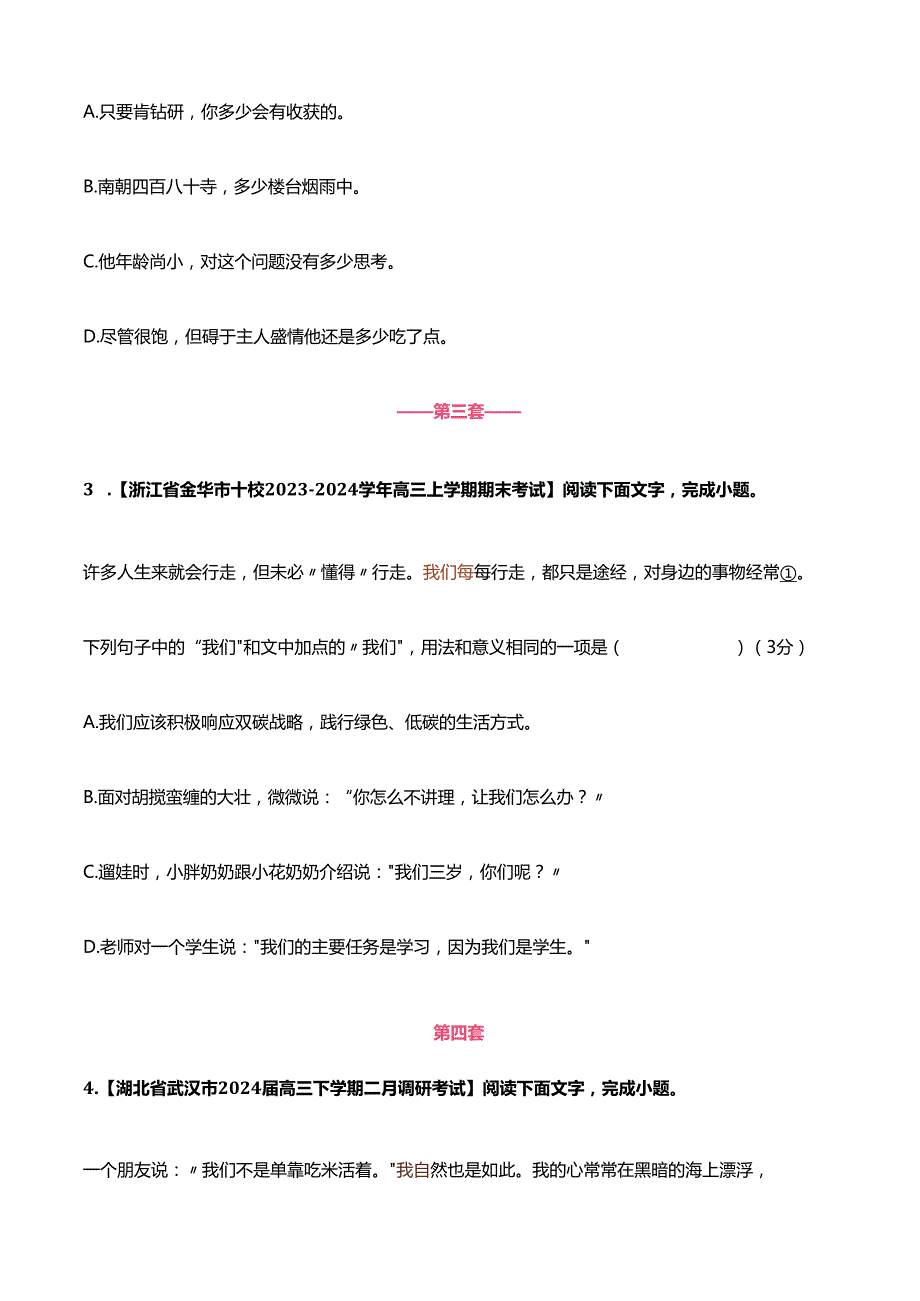 语用“ 一词多义”选择题精选（二）.docx_第2页