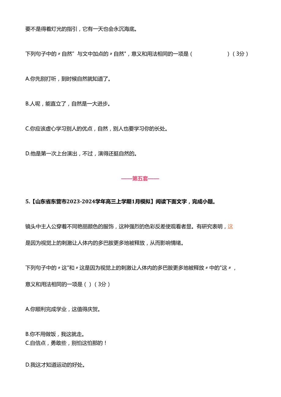 语用“ 一词多义”选择题精选（二）.docx_第3页