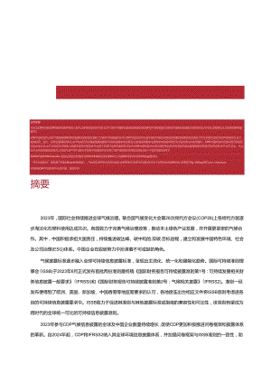 2023年中国企业CDP披露分析报告.docx