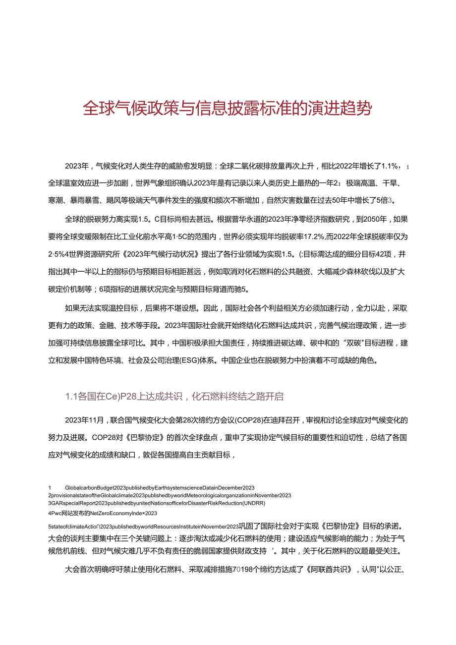 2023年中国企业CDP披露分析报告.docx_第3页