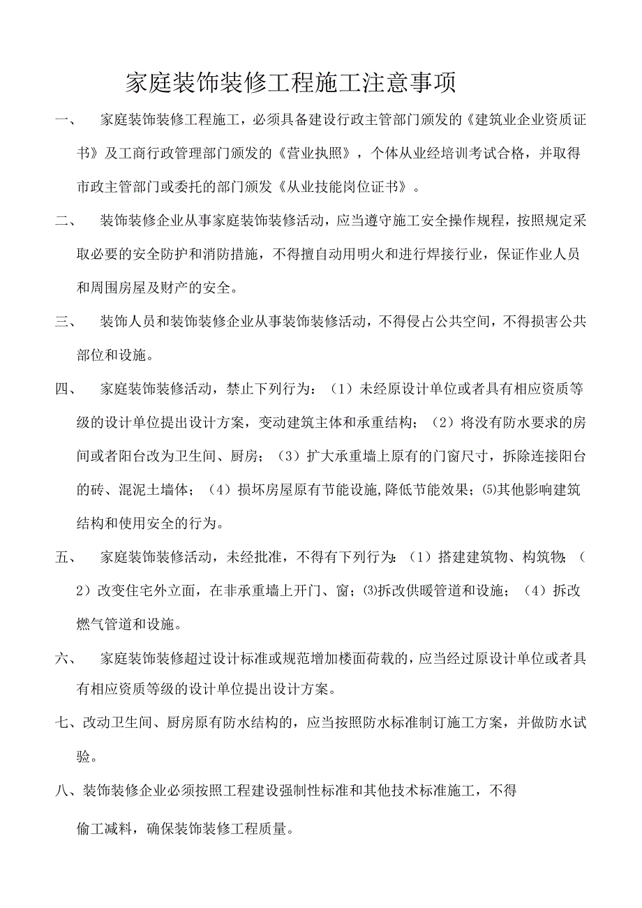 云南省家庭居室装饰装修施工合同.docx_第2页