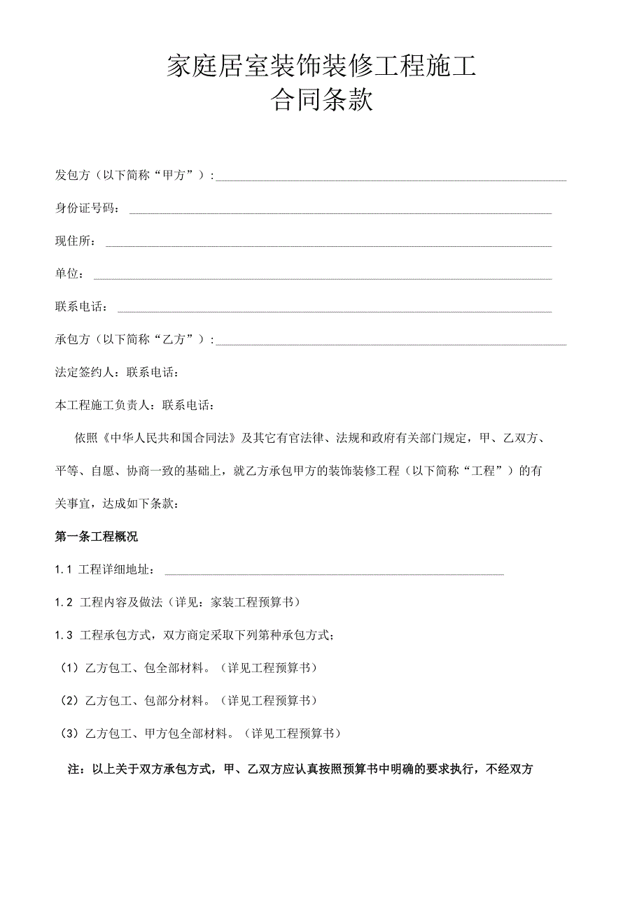 云南省家庭居室装饰装修施工合同.docx_第3页