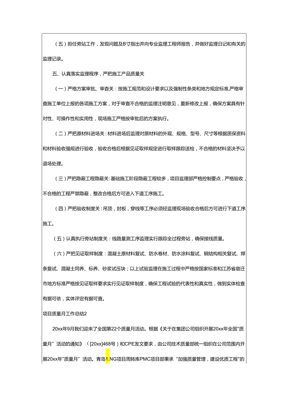 2024年项目质量月工作总结.docx_第3页