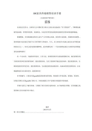 XX企业家具终端销售培训手册范文.docx