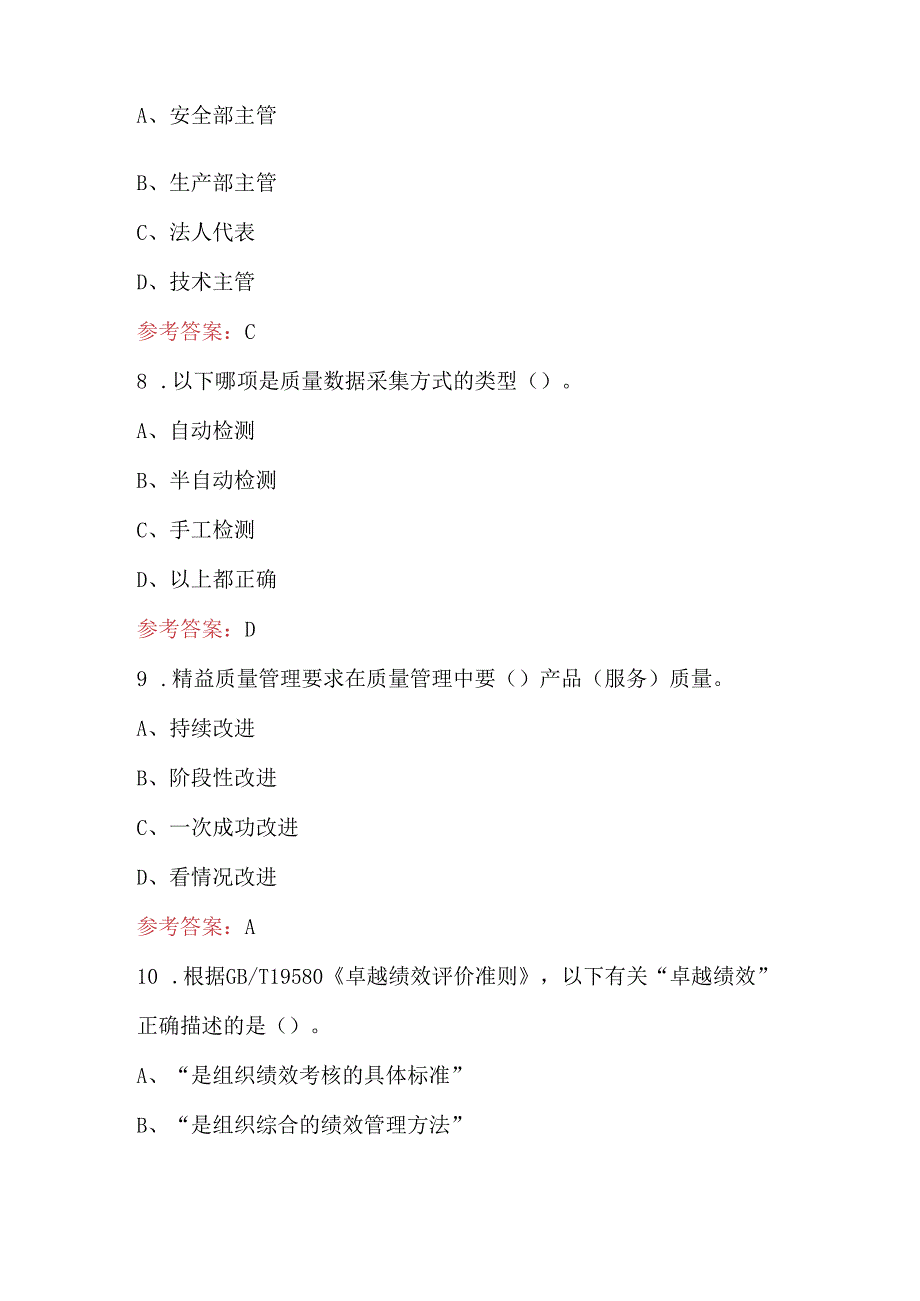 2024年公司质量月质量知识竞赛考试题库（通用版）.docx_第3页