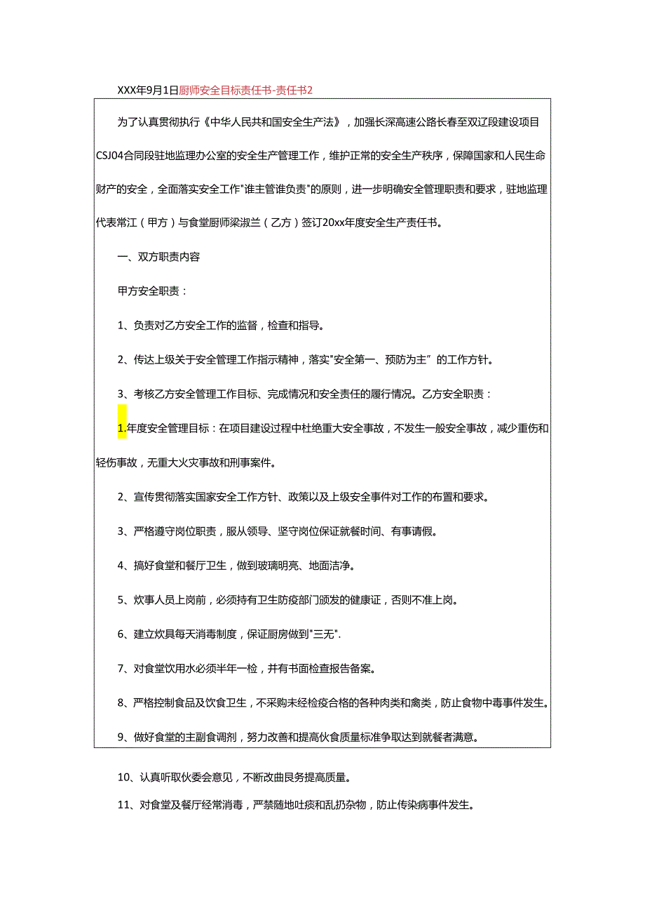 2024年厨师安全目标责任书-责任书.docx_第2页