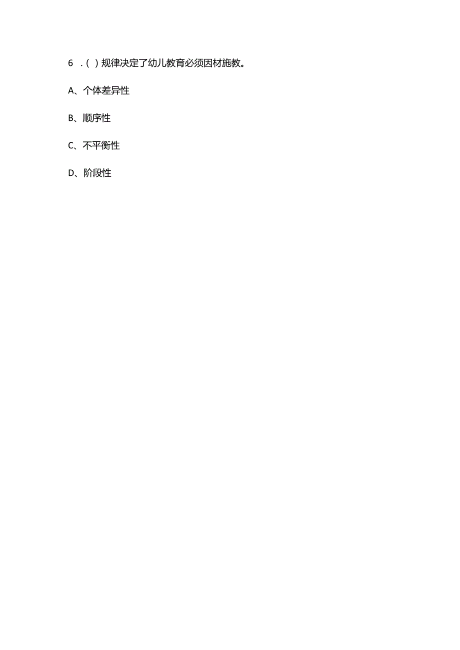 学前教育技能大赛理论考试题库（含答案）.docx_第3页