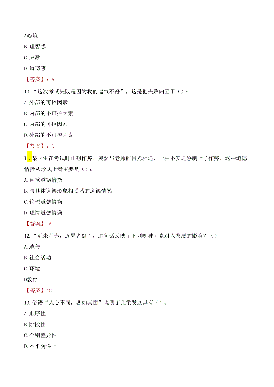 临沂市教育局部分事业单位招聘教师考试试题及答案.docx_第3页