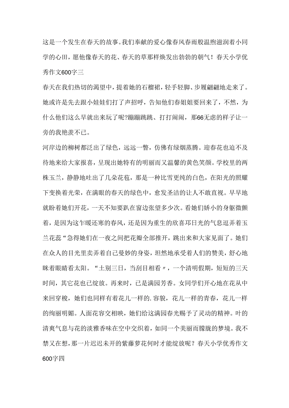 20xx春天小学优秀作文600字.docx_第3页