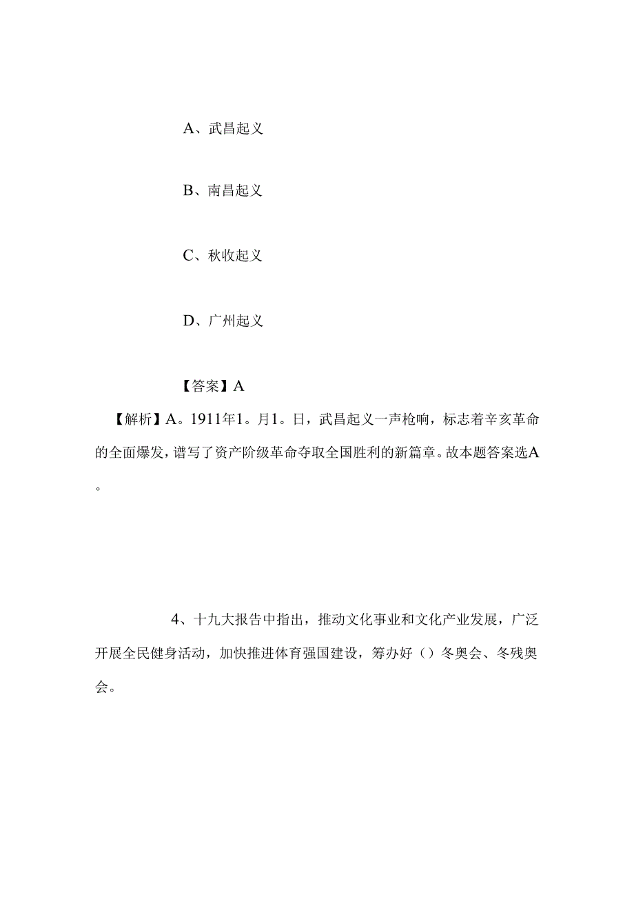 事业单位招聘考试复习资料-2019年昆明市呈贡区事业单位招聘模拟试题及答案解析.docx_第3页