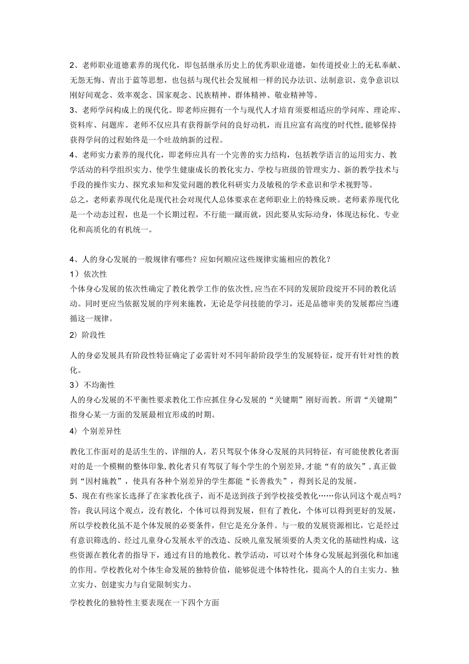 电大教育学形考作业复习资料2024.docx_第2页