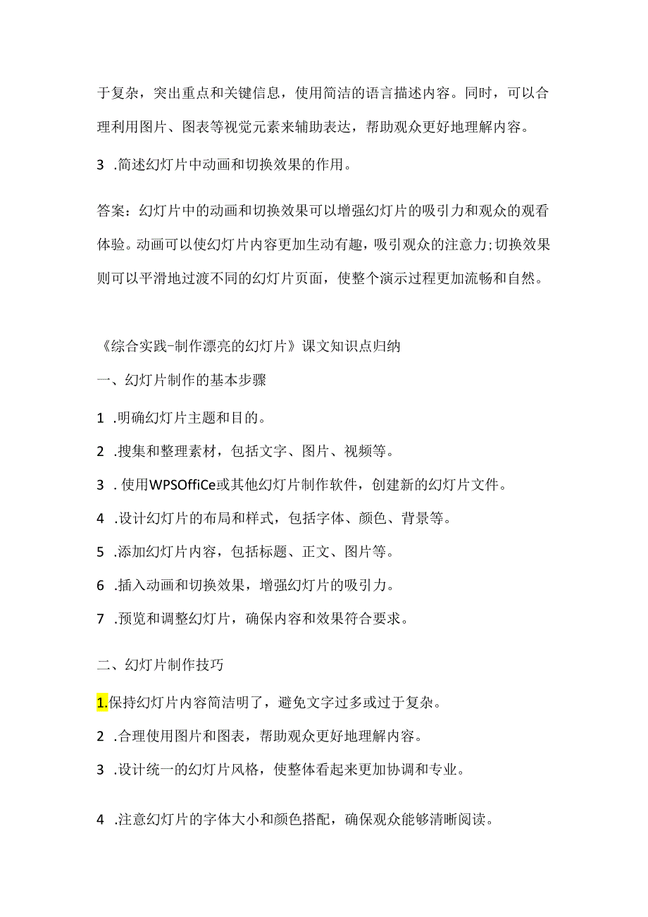 小学信息技术五年级下册《综合实践-制作漂亮的幻灯片》课堂练习及课文知识点.docx_第3页