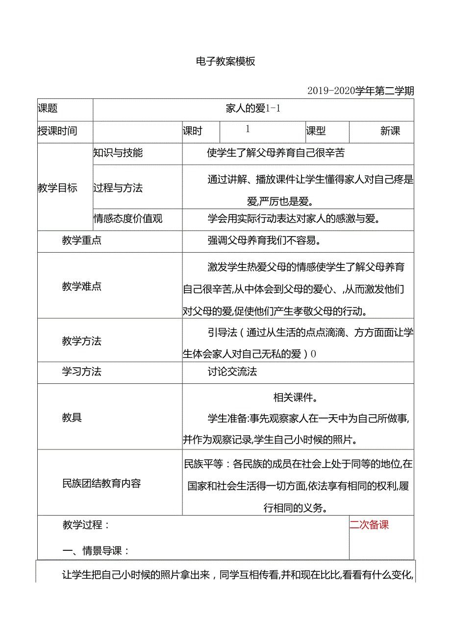 【部编版精品】三年级道德与法治下册第一单元教案.docx_第1页