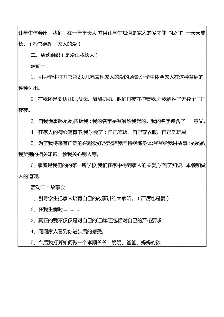 【部编版精品】三年级道德与法治下册第一单元教案.docx_第2页